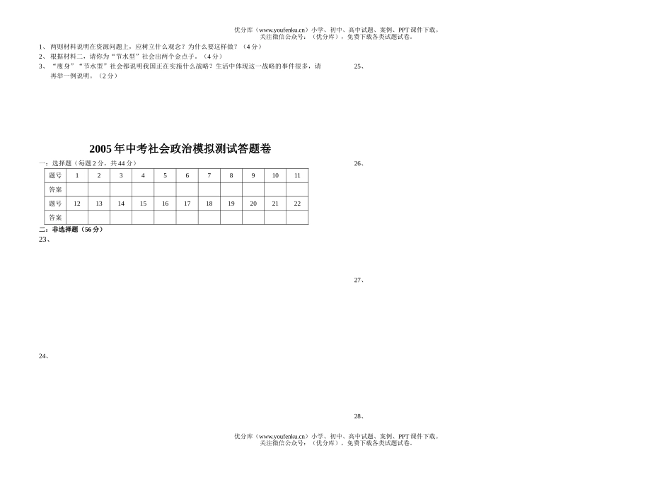 初中政治中考中考模拟1试卷_第3页