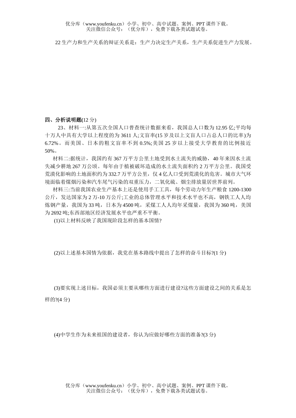 初中政治中考中考模拟测(一)试卷_第3页