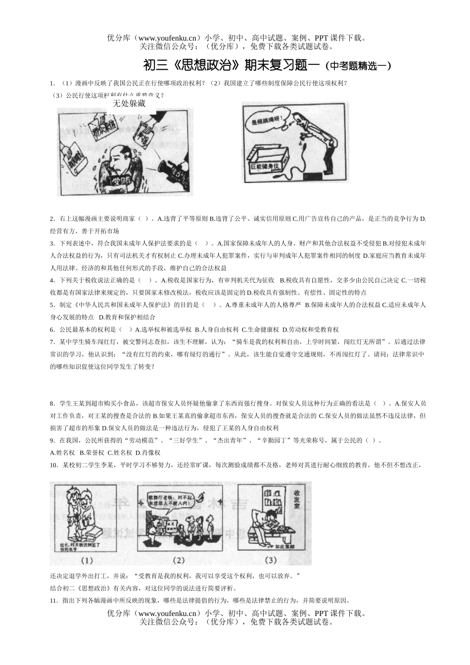 初中政治中考中考社会思想部分(开卷)试卷_第1页
