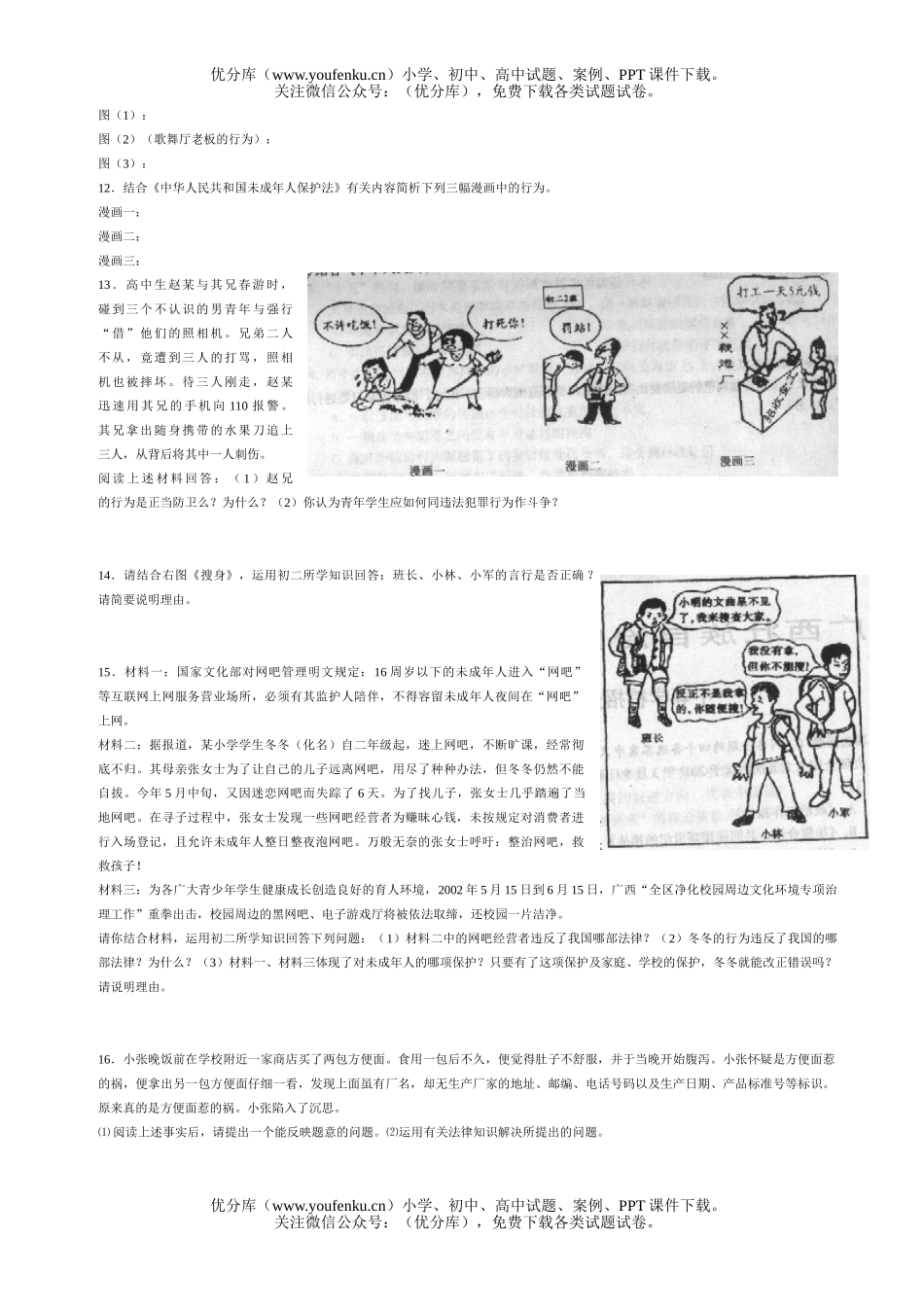 初中政治中考中考社会思想部分(开卷)试卷_第2页