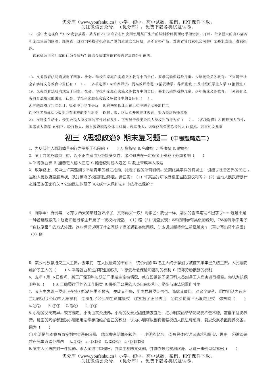 初中政治中考中考社会思想部分(开卷)试卷_第3页