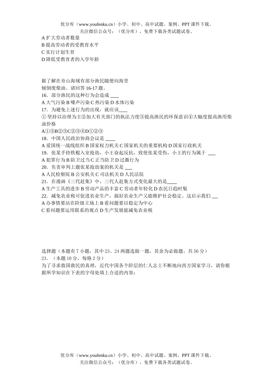初中政治中考舟山市中考与合卷及答案试卷_第2页