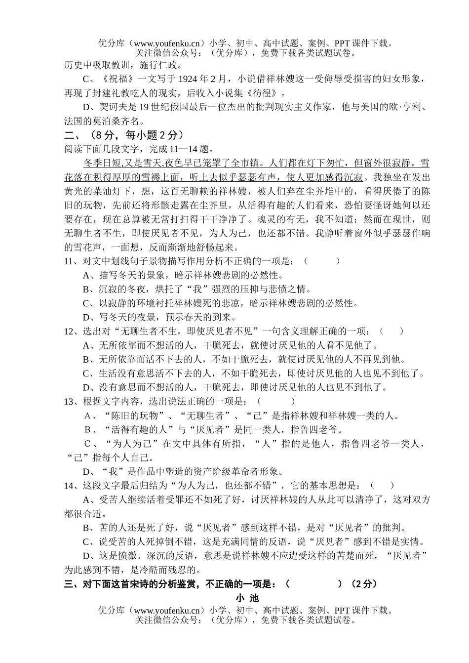 高中一年级语文五校联考期中考[下学期]试卷_第2页