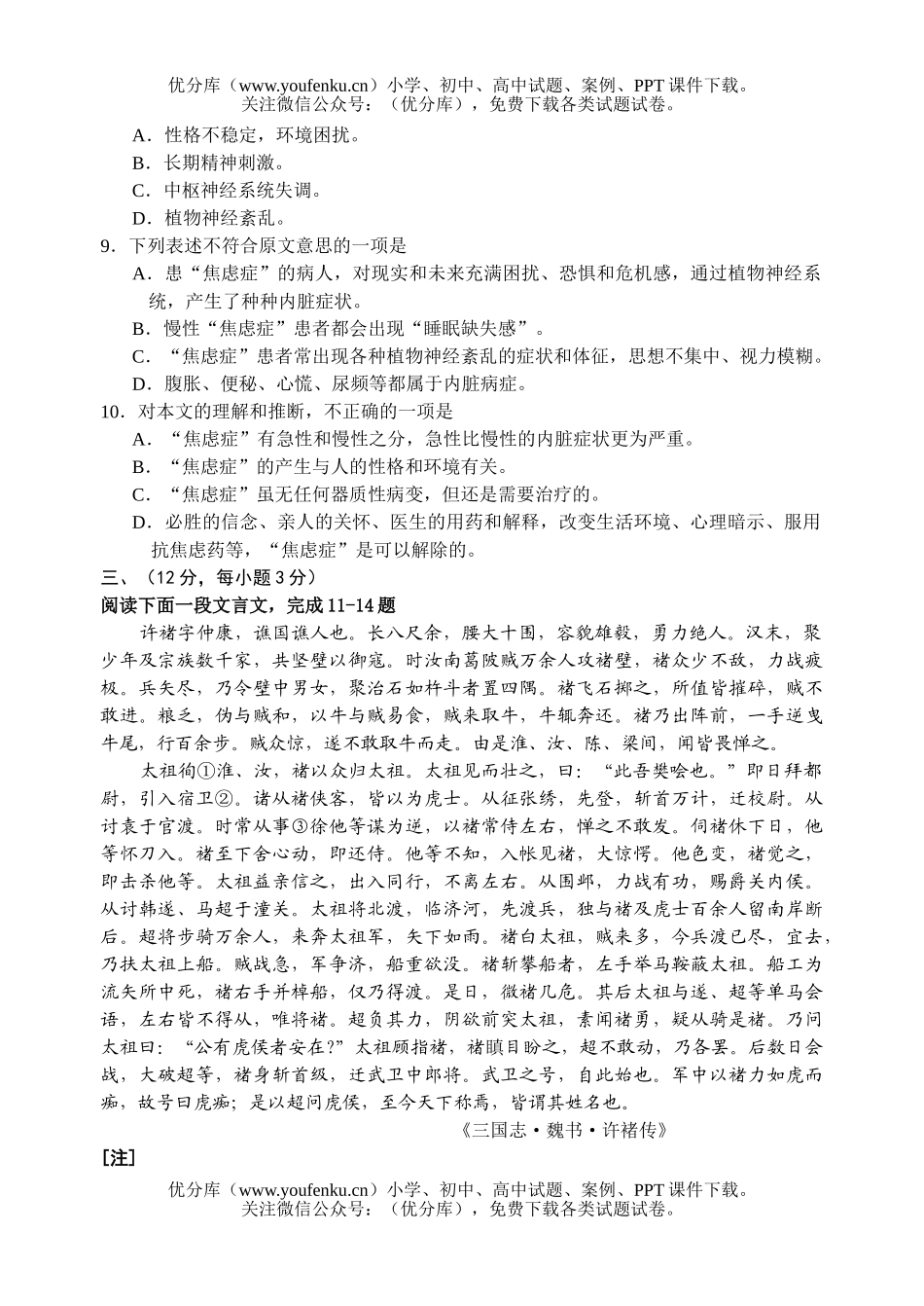 高中一年级语文上学期期末试卷_第3页