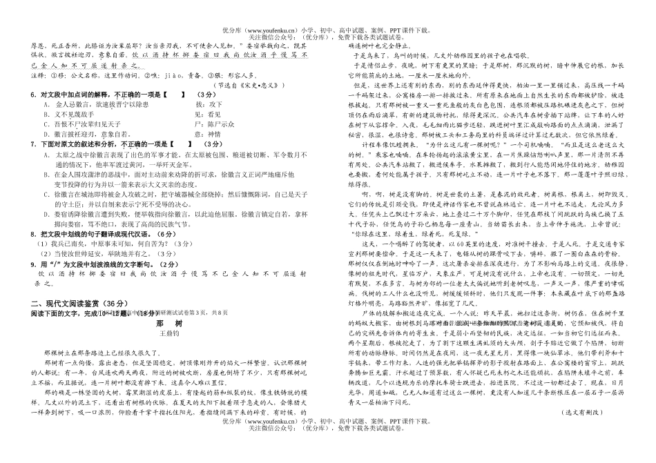 高中一年级语文2005年广州市普通必修模块调研测试及答案试卷_第2页