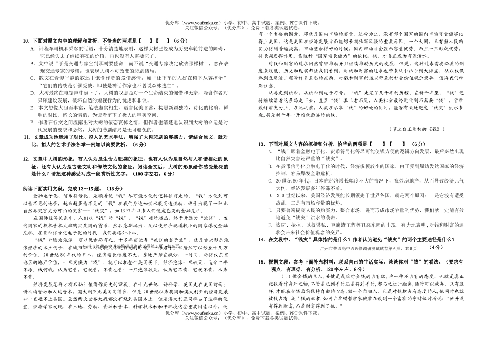 高中一年级语文2005年广州市普通必修模块调研测试及答案试卷_第3页