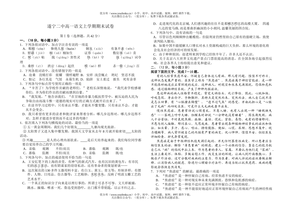 高中一年级语文2005年下期遂宁二中上学期期末试卷_第1页