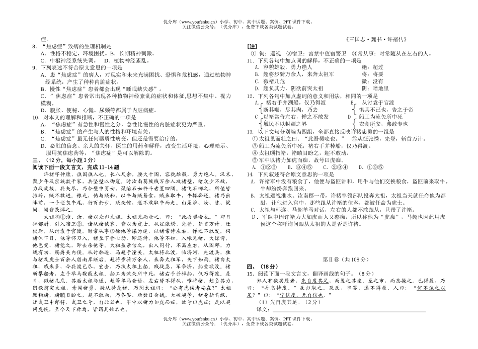 高中一年级语文2005年下期遂宁二中上学期期末试卷_第2页
