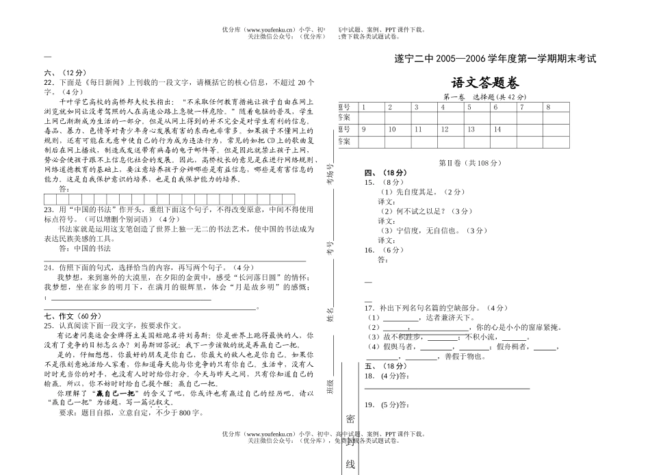 高中一年级语文2005年下期遂宁二中上学期期末试卷_第3页