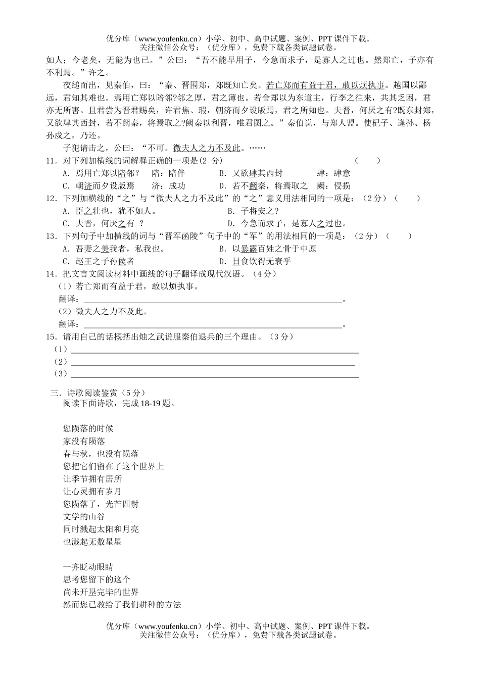 高中一年级语文2005学年第一学期期中1试卷_第3页
