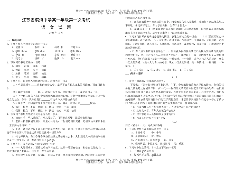 高中一年级语文滨海中学高第一次考试卷_第1页