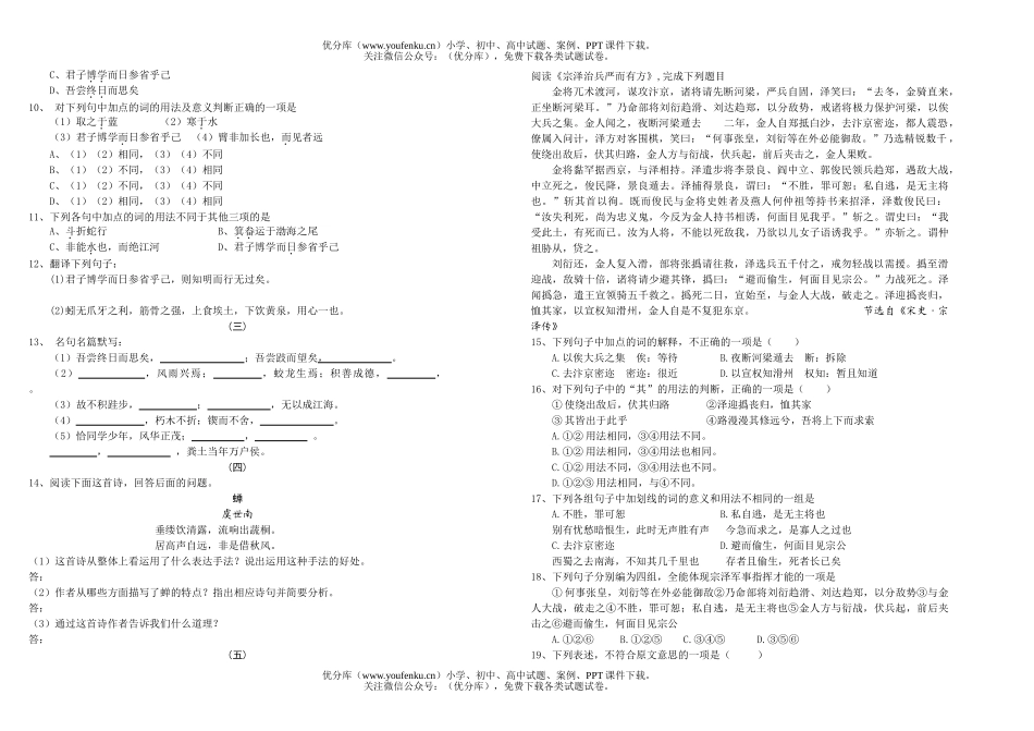 高中一年级语文滨海中学高第一次考试卷_第2页