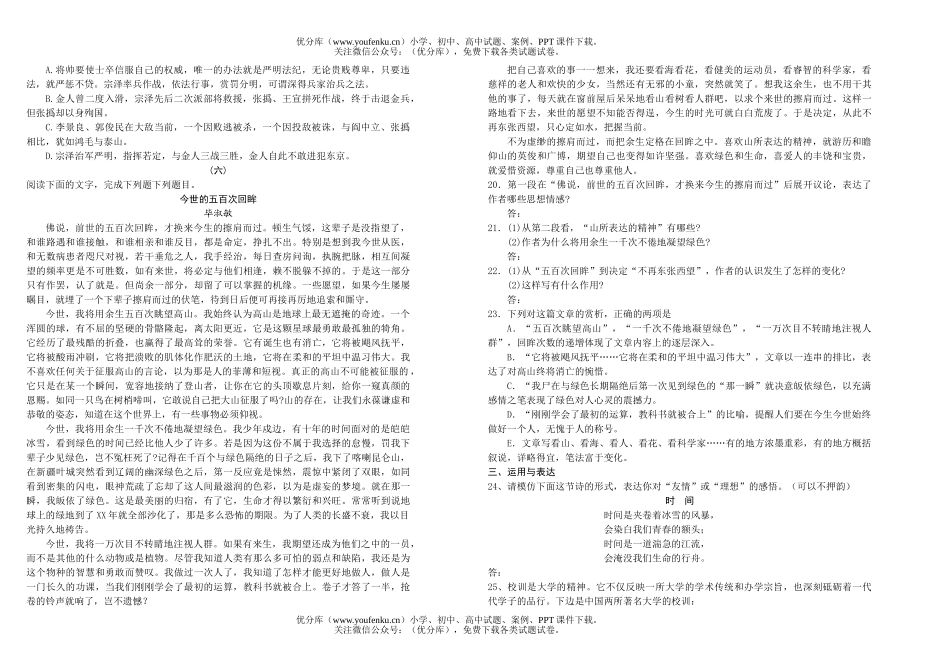 高中一年级语文滨海中学高第一次考试卷_第3页