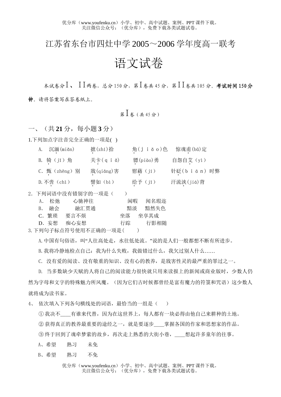 高中一年级语文东台市四灶中XXX考试卷_第1页