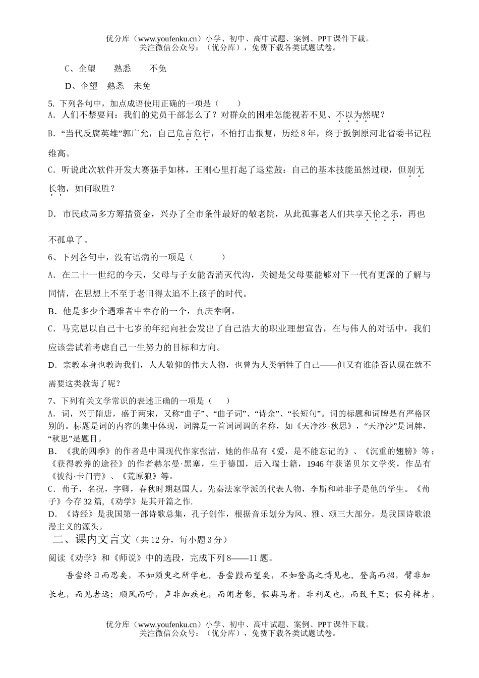 高中一年级语文东台市四灶中XXX考试卷_第2页