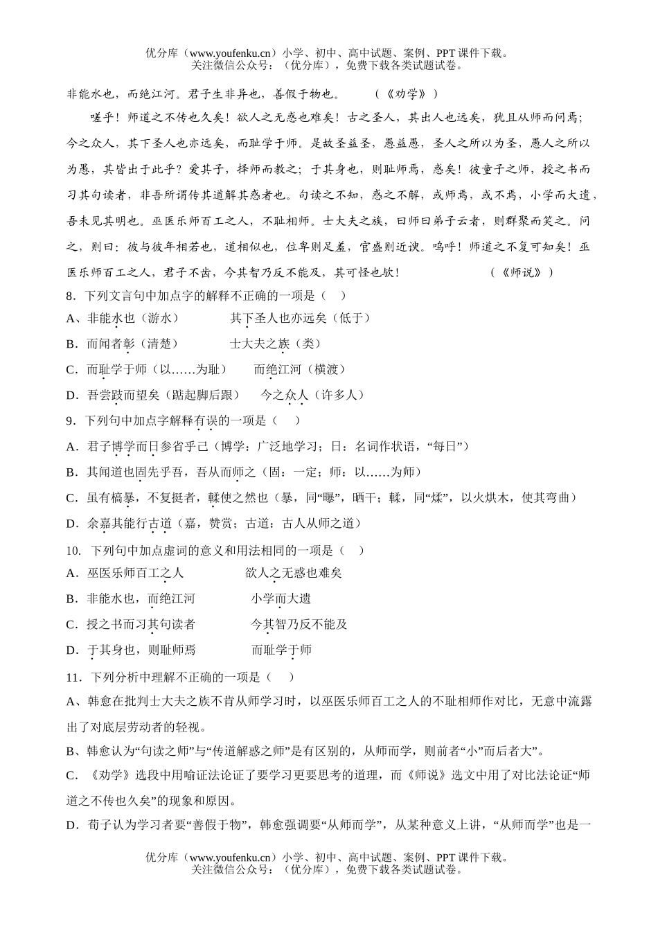 高中一年级语文东台市四灶中XXX考试卷_第3页