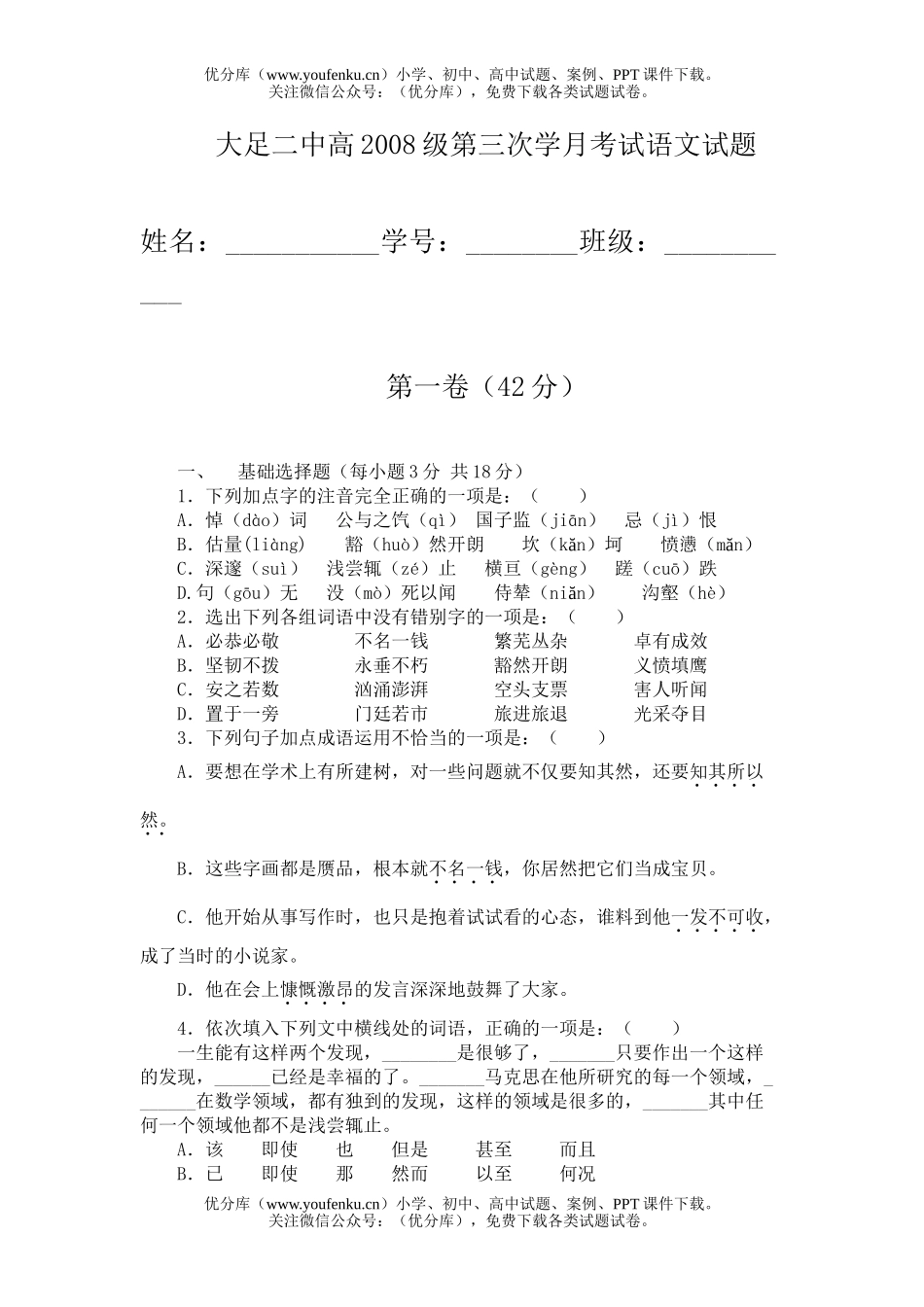 高中一年级语文第三次学月考试卷_第1页