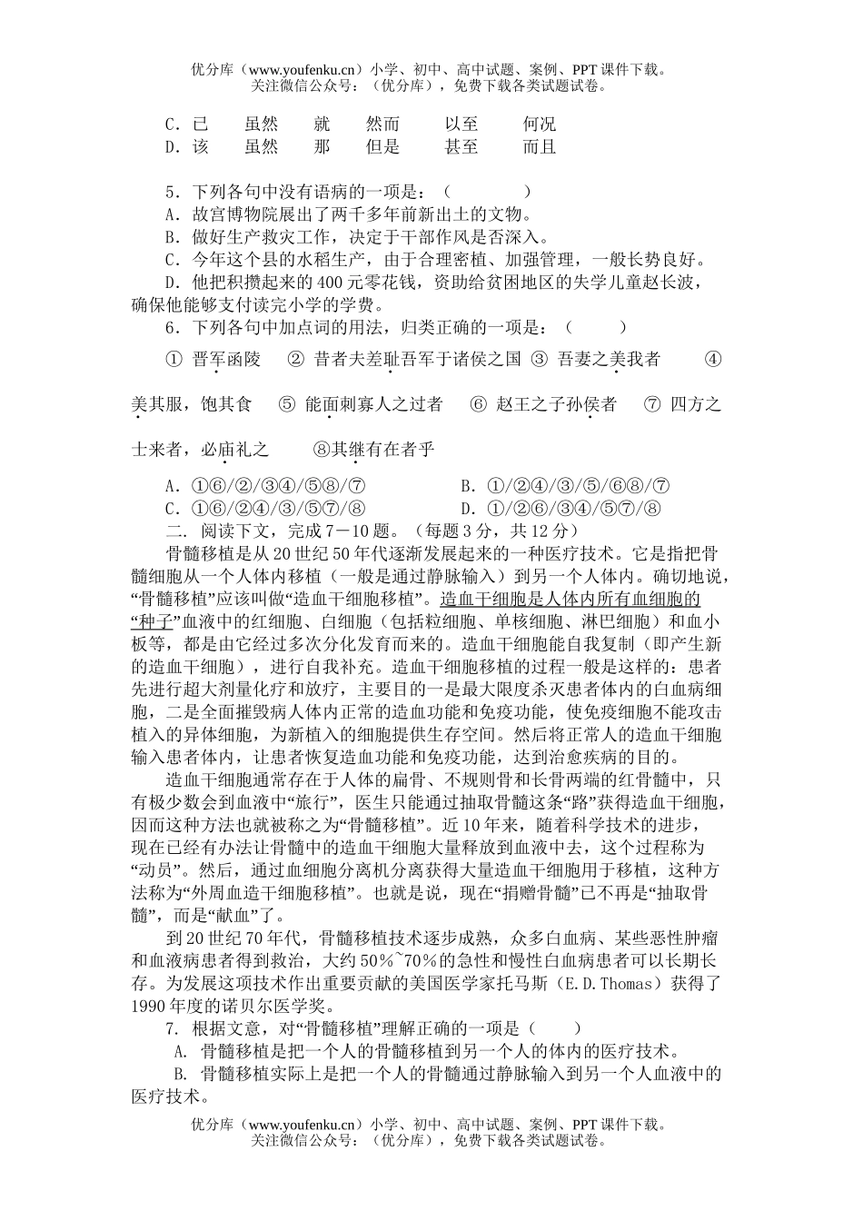 高中一年级语文第三次学月考试卷_第2页