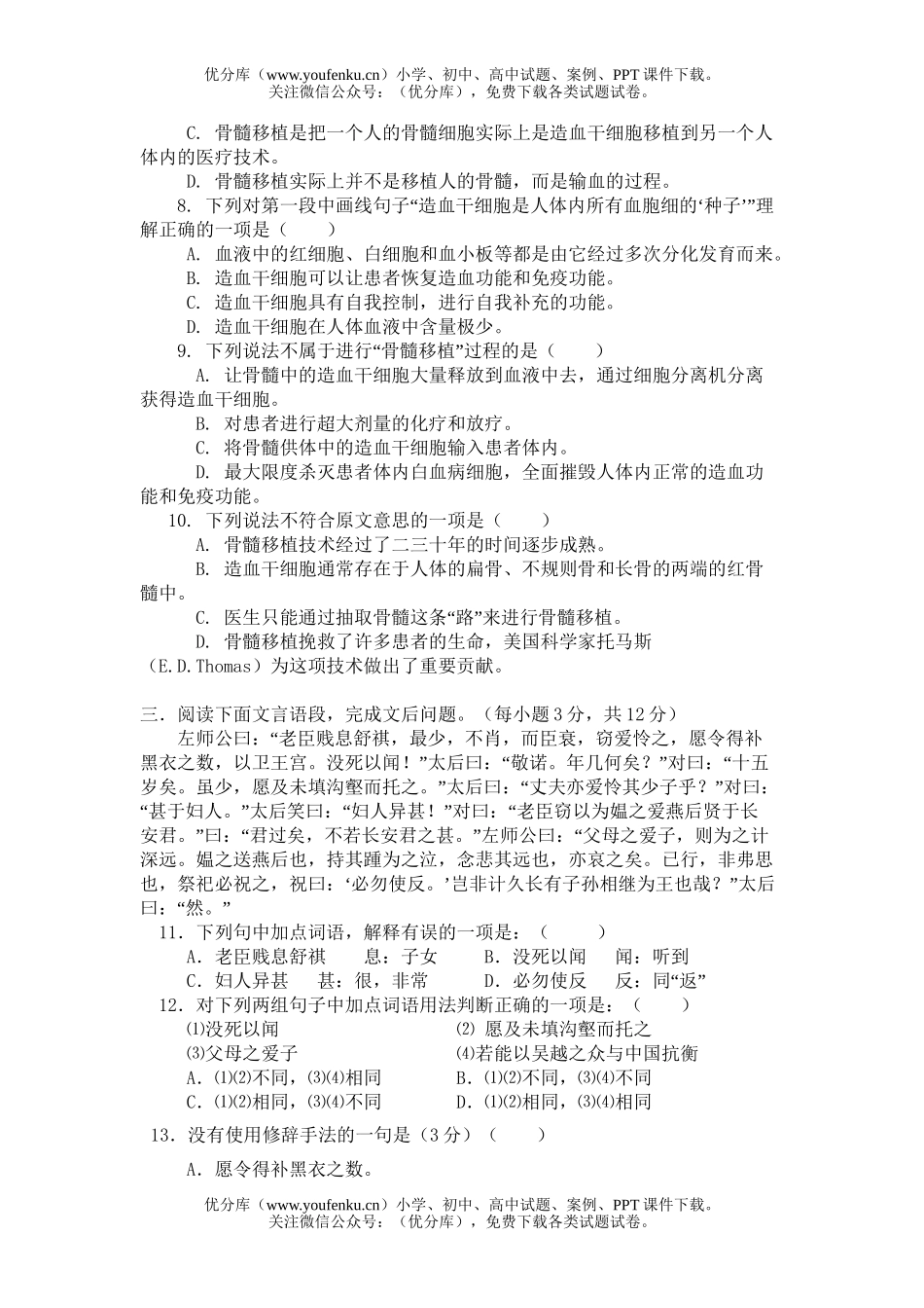 高中一年级语文第三次学月考试卷_第3页