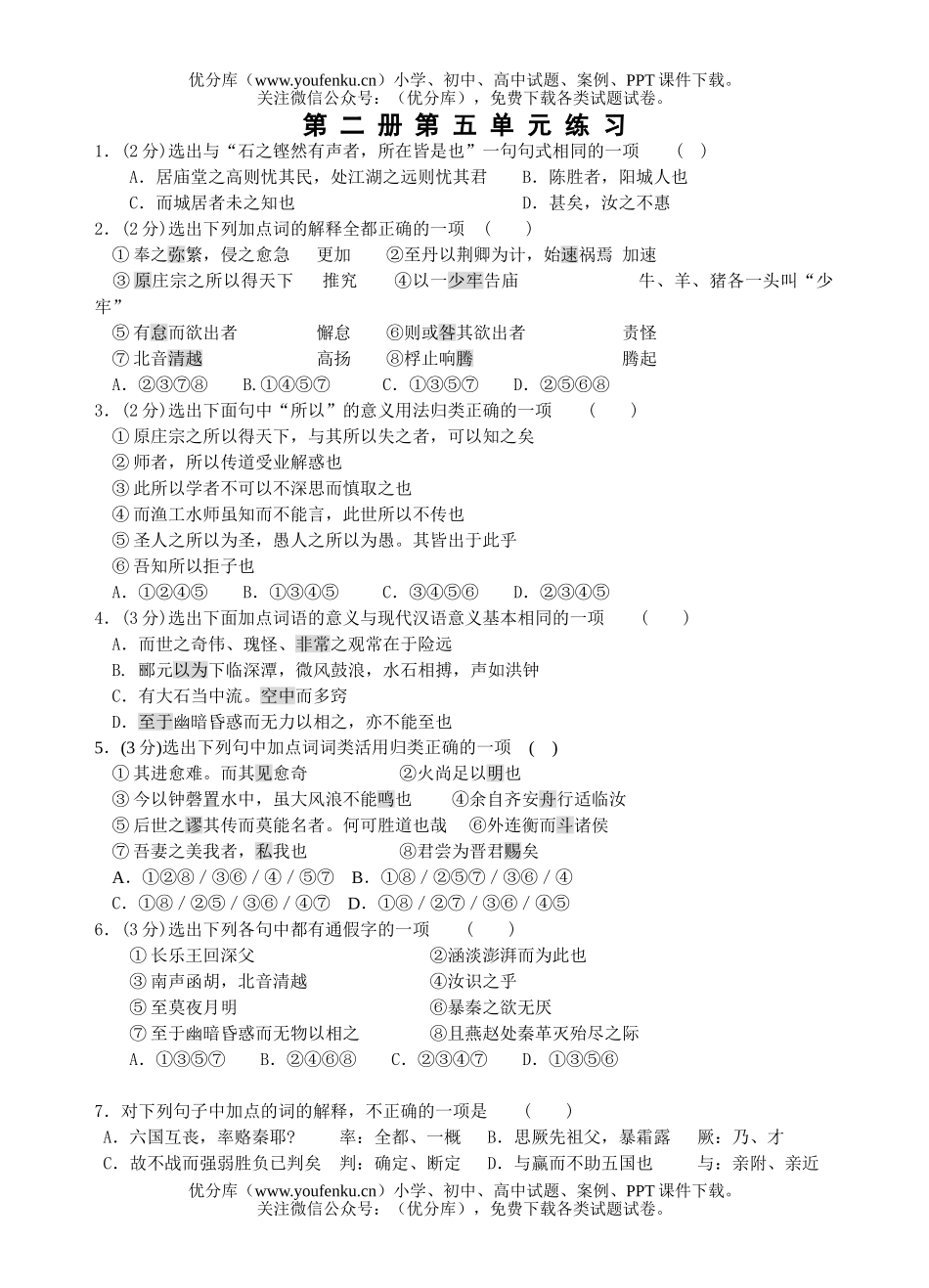 高中一年级语文第二册第五单元练习试卷_第1页