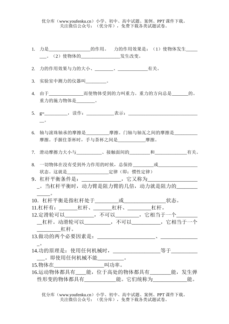 初中物理中考中考复习力学基础题试卷_第1页