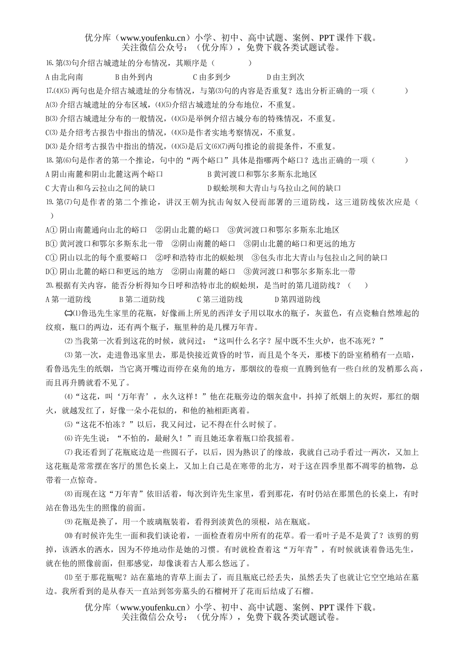 高中一年级语文第三单元测试卷_第3页