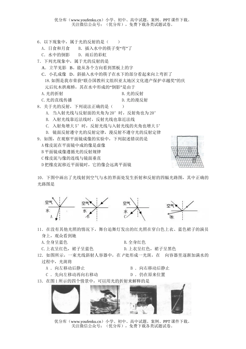 初中物理中考中考光学复习专题试卷_第2页
