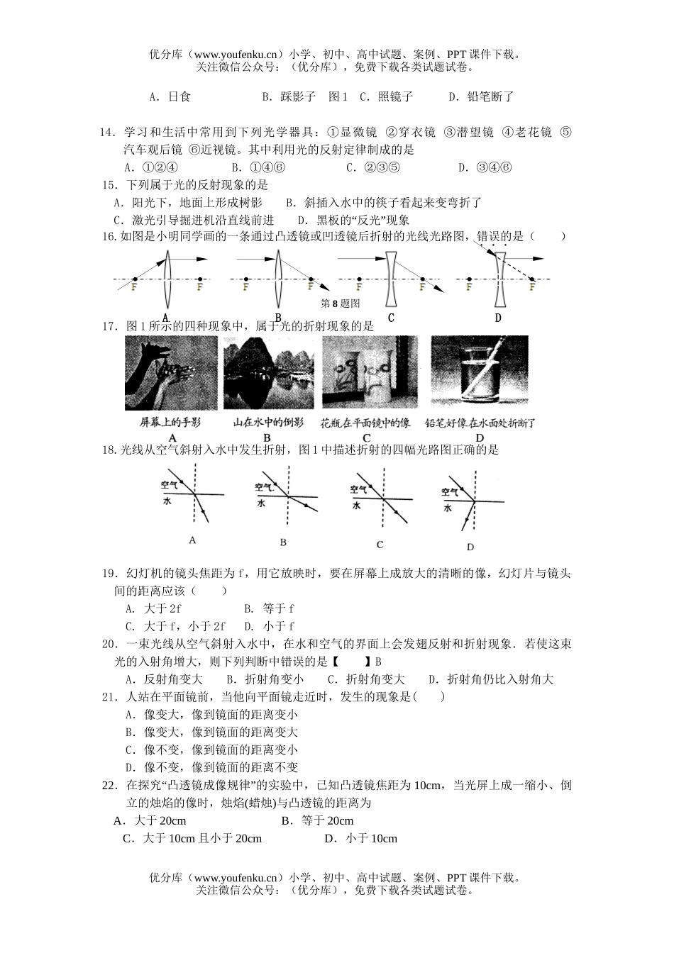 初中物理中考中考光学复习专题试卷_第3页