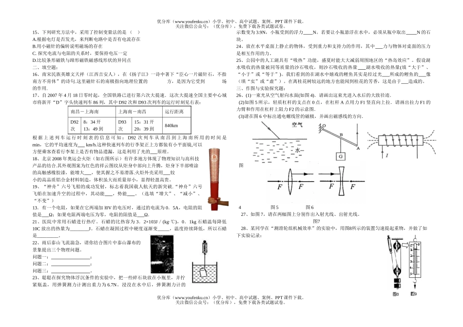 初中物理中考中考模拟试卷_第2页