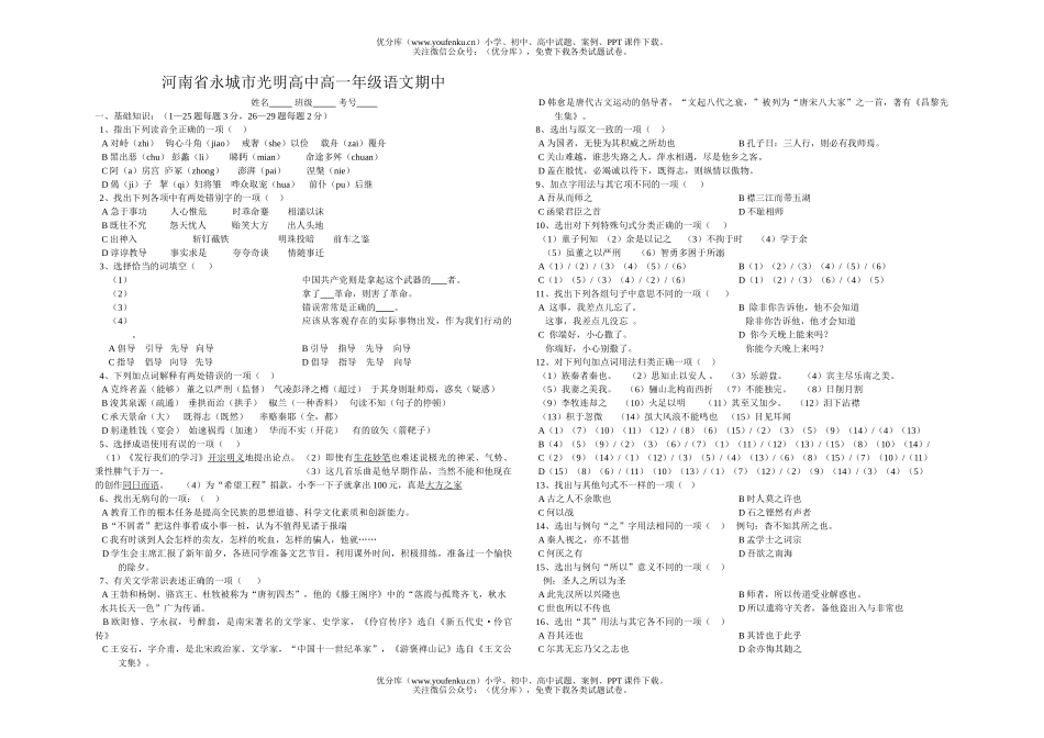 高中一年级语文高期中试卷_第1页