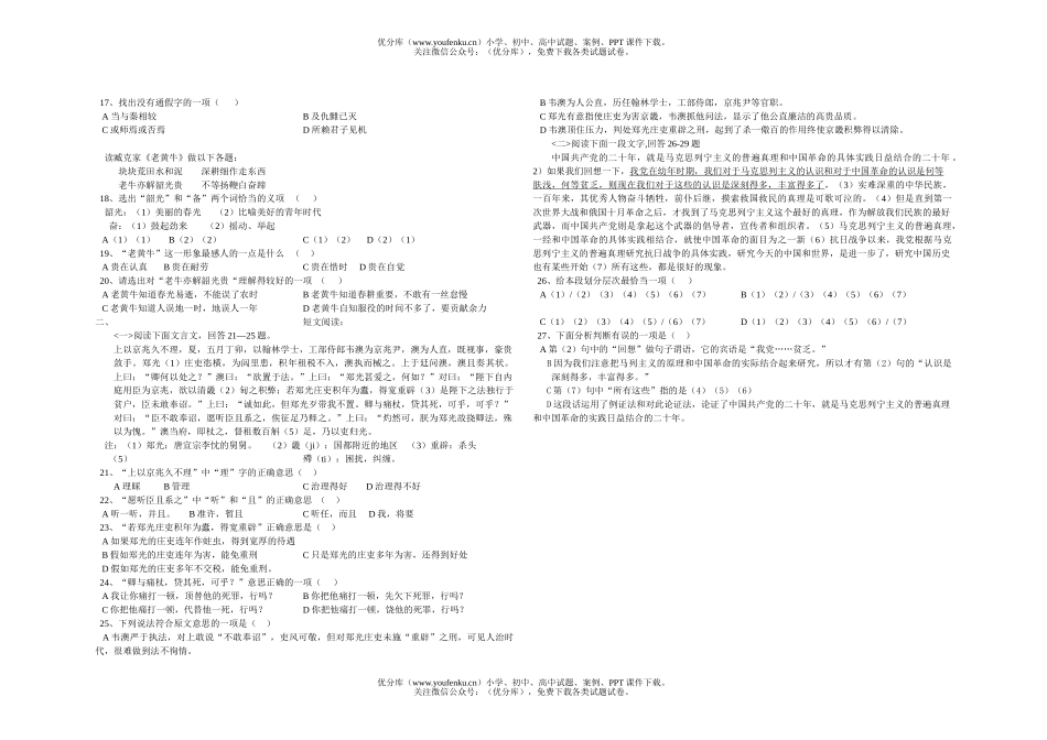 高中一年级语文高期中试卷_第2页