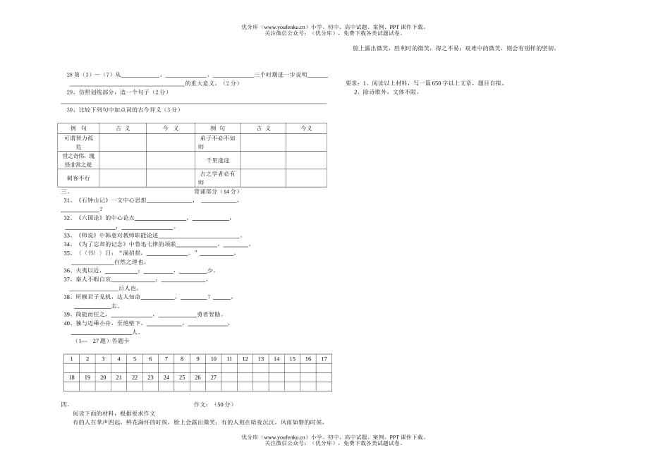 高中一年级语文高期中试卷_第3页