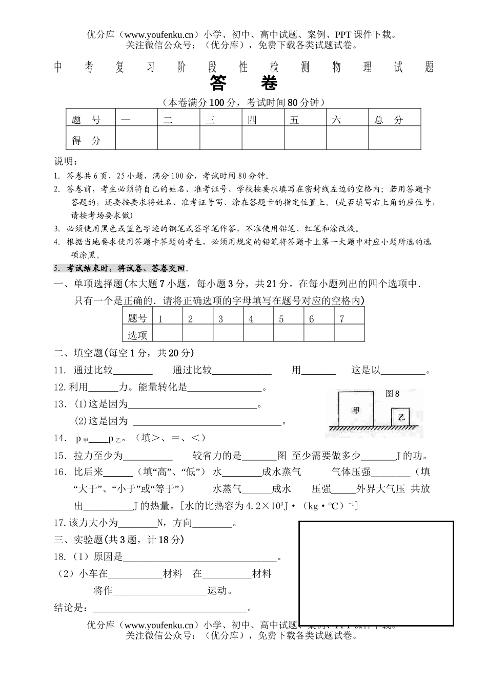 初中物理中考中考复习阶段性检测试卷_第1页
