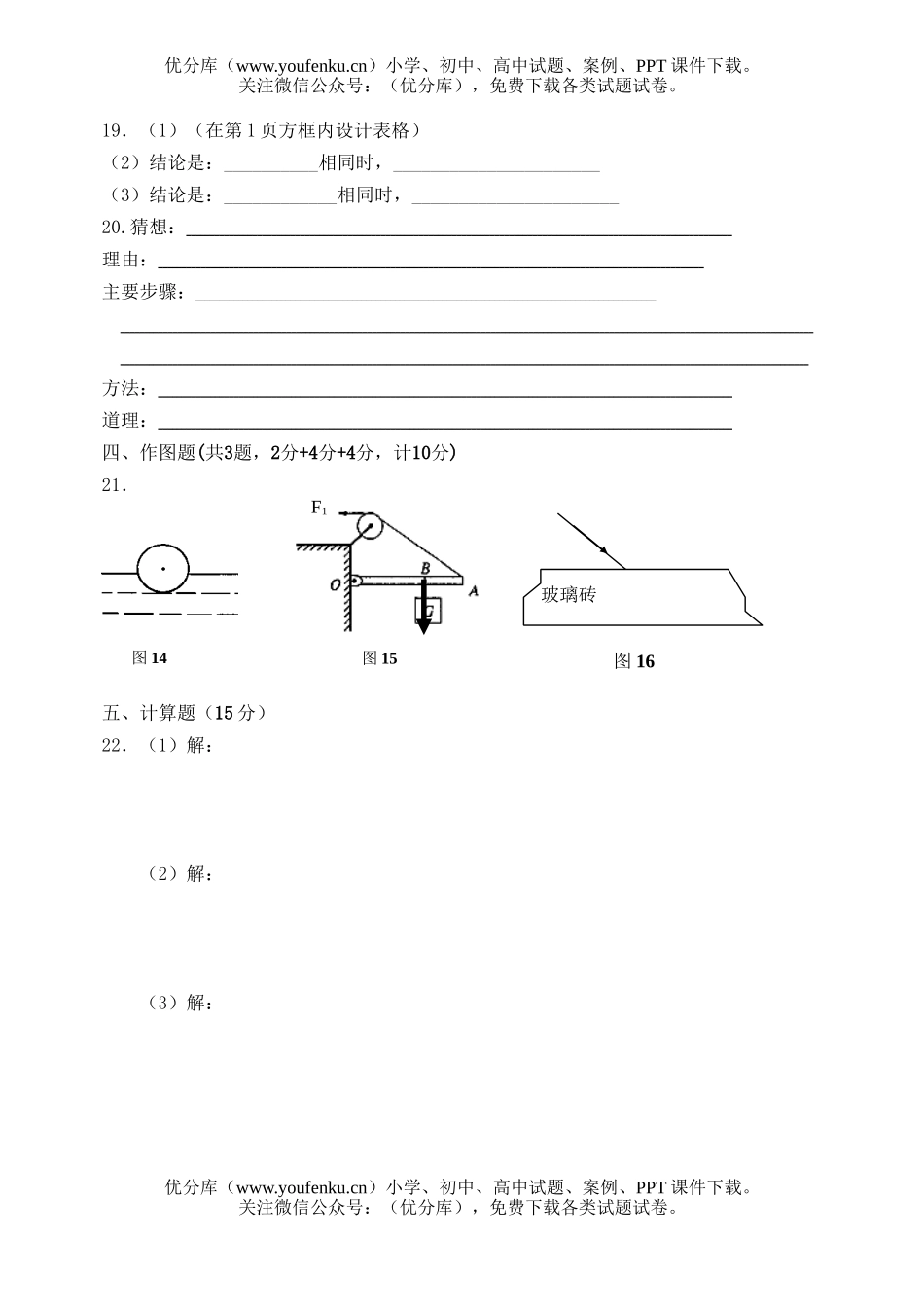 初中物理中考中考复习阶段性检测试卷_第2页