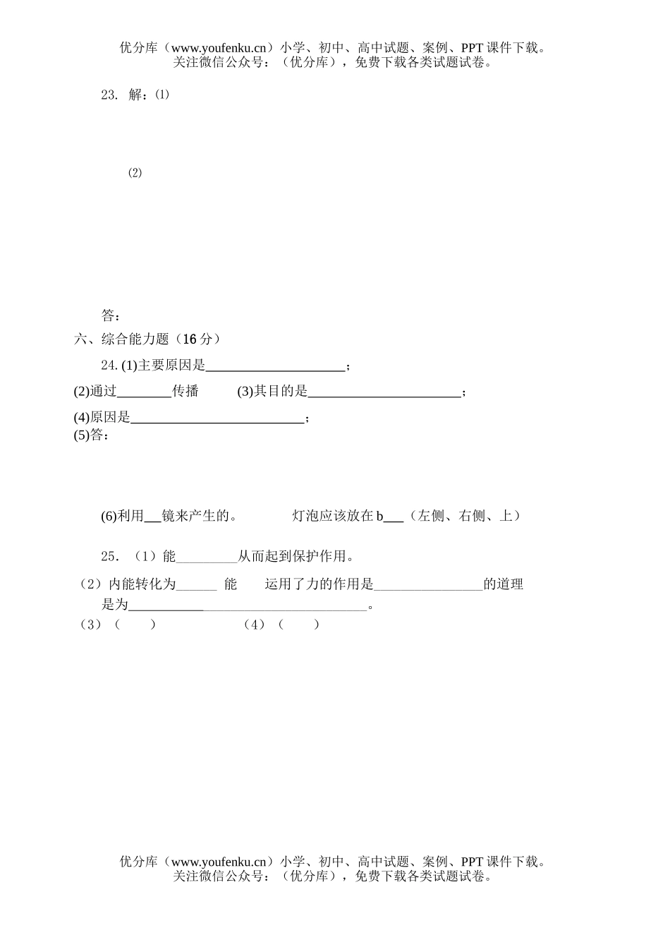 初中物理中考中考复习阶段性检测试卷_第3页