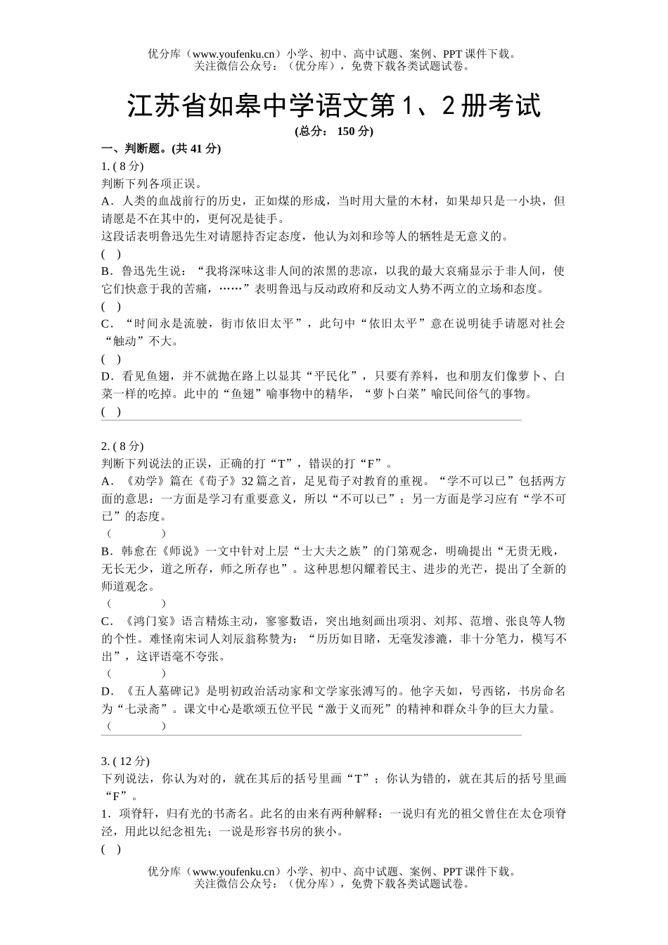 高中一年级语文学第1、2册考试卷_第1页