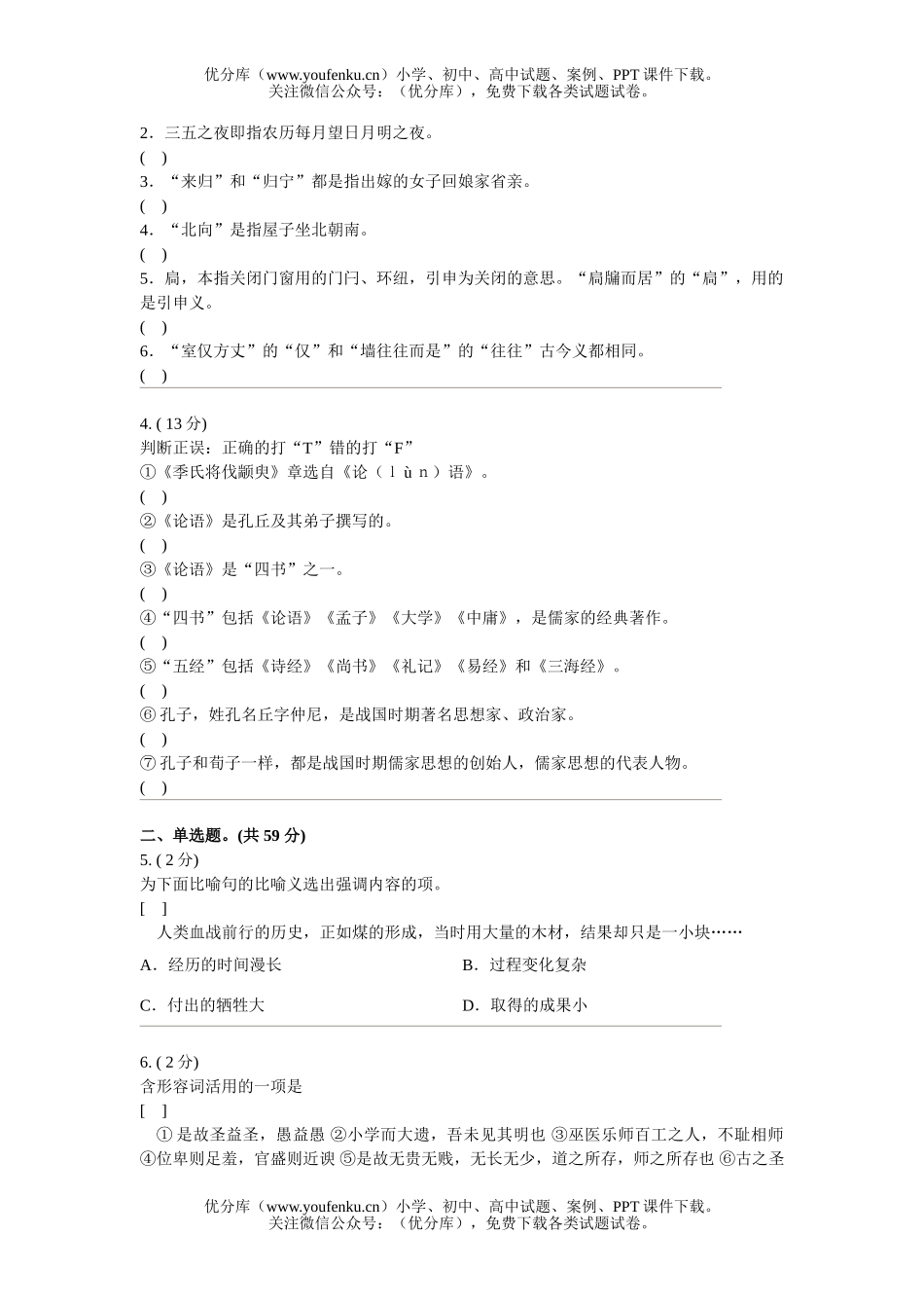 高中一年级语文学第1、2册考试卷_第2页