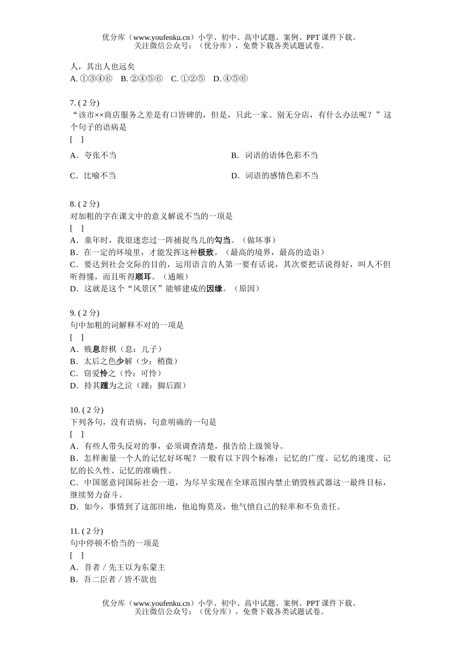 高中一年级语文学第1、2册考试卷_第3页