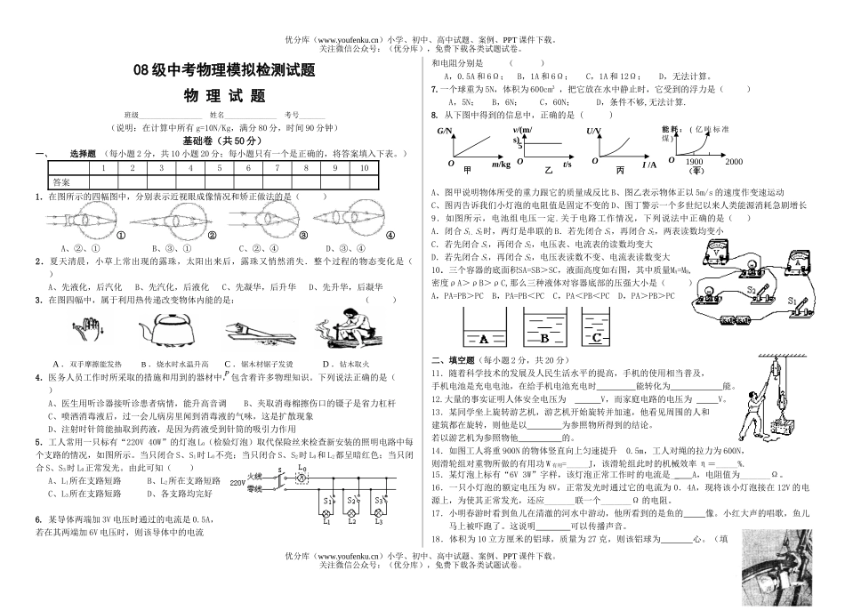 初中物理中考08级中考模拟检测试卷_第1页