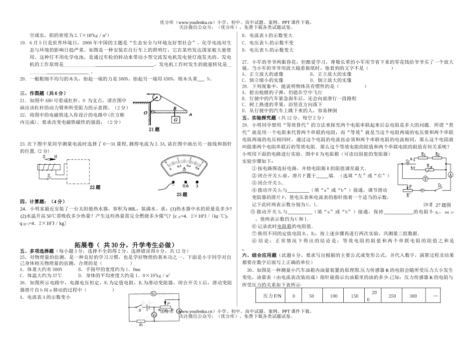 初中物理中考08级中考模拟检测试卷_第2页