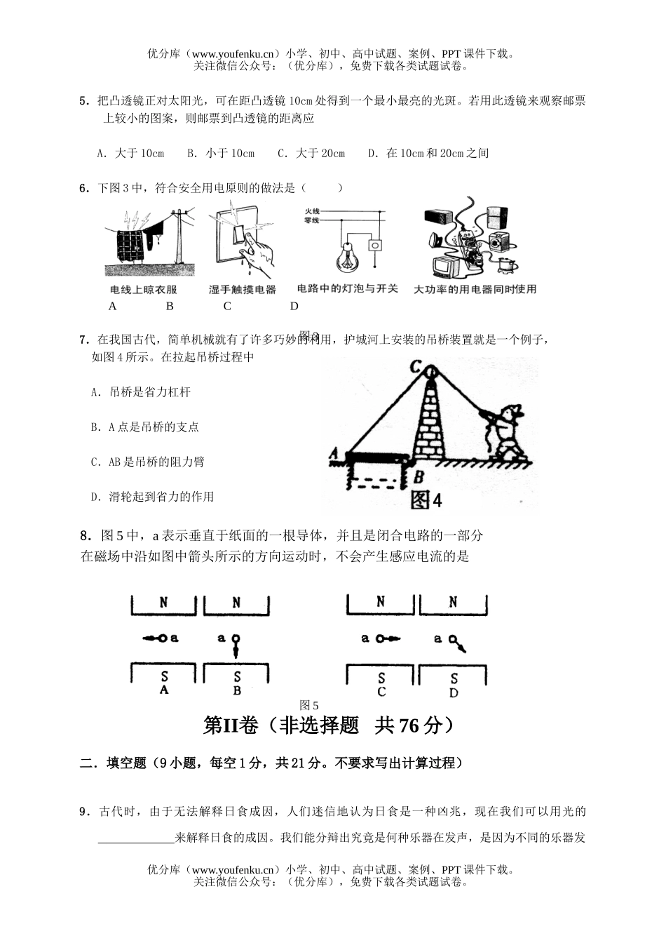 初中物理中考08年中考模拟测试卷_第2页