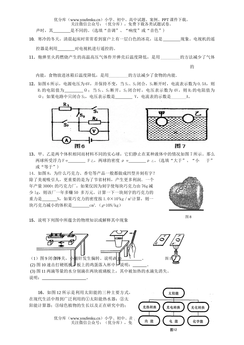初中物理中考08年中考模拟测试卷_第3页