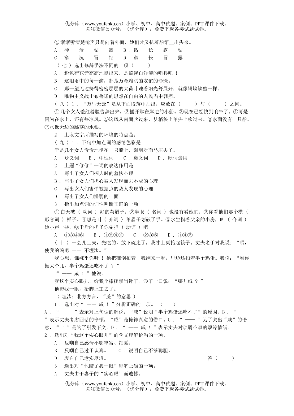 高中一年级语文第二册第一单元试卷_第2页