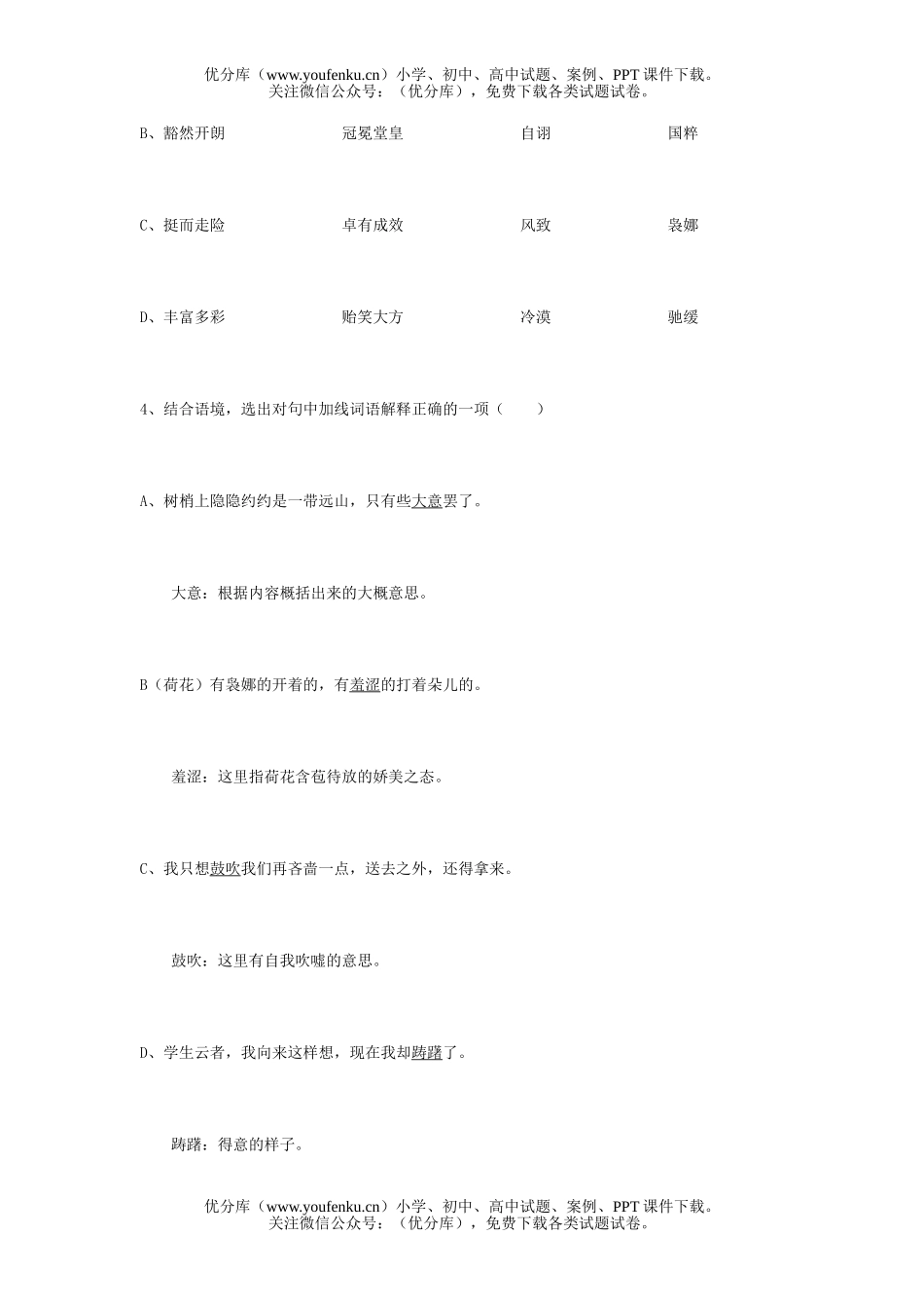 高中一年级语文第一册第一单元练习题试卷_第2页