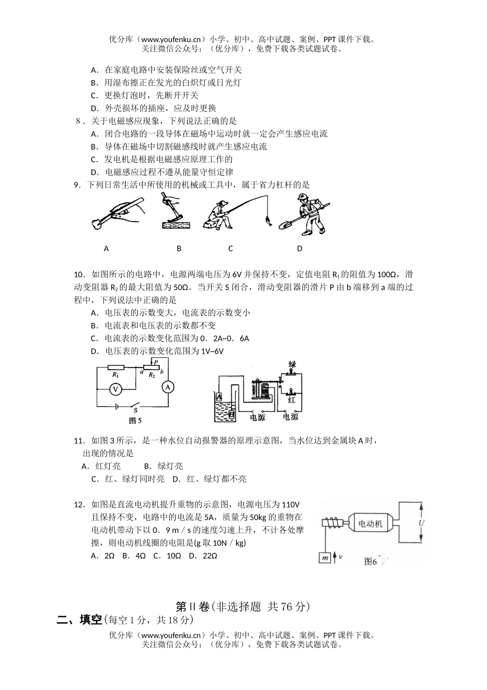 初中物理中考08届中考复习测试卷_第2页