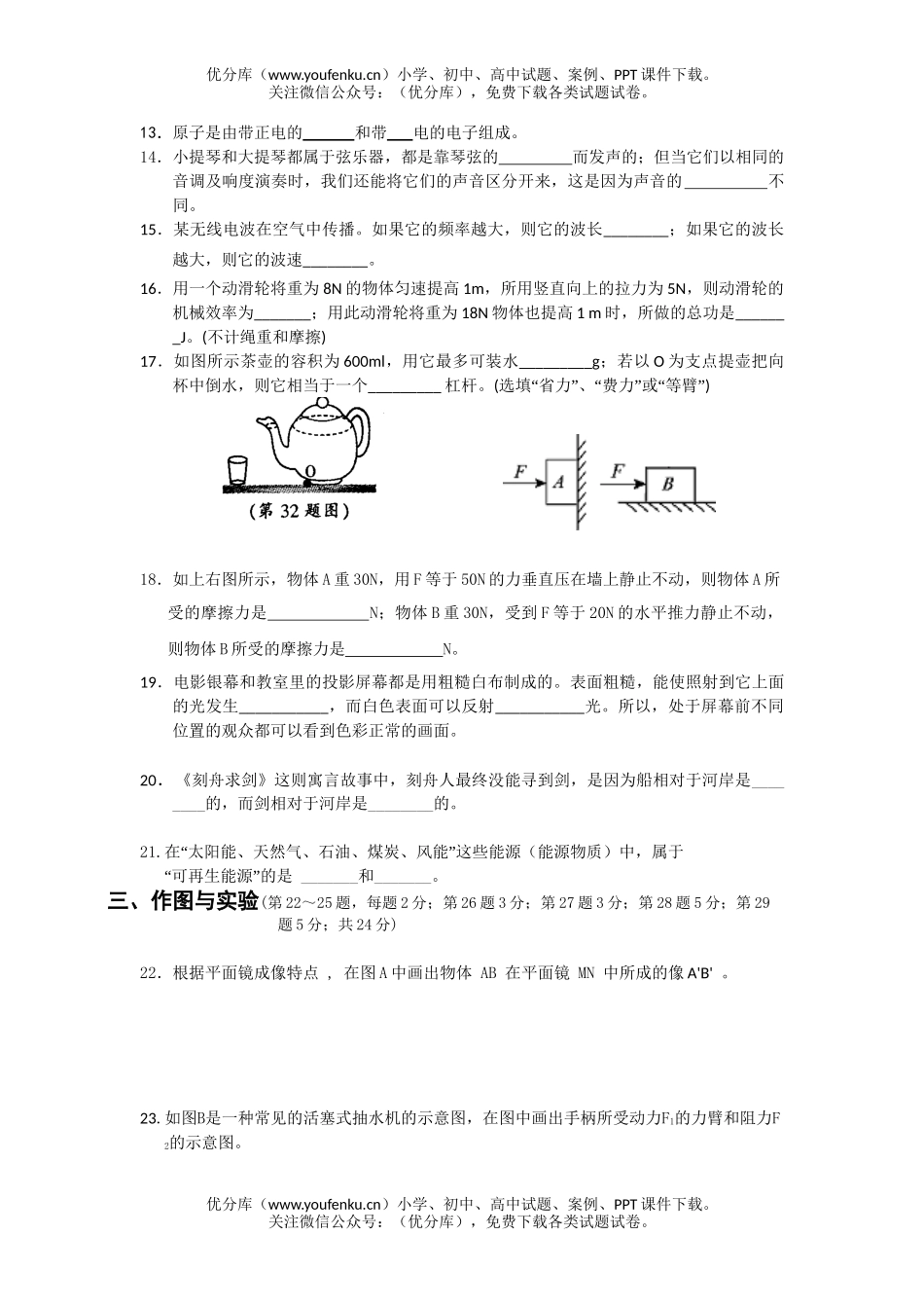 初中物理中考08届中考复习测试卷_第3页