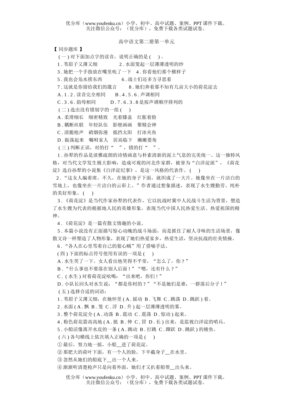 高中一年级语文第二册第一单元单元测试卷_第1页
