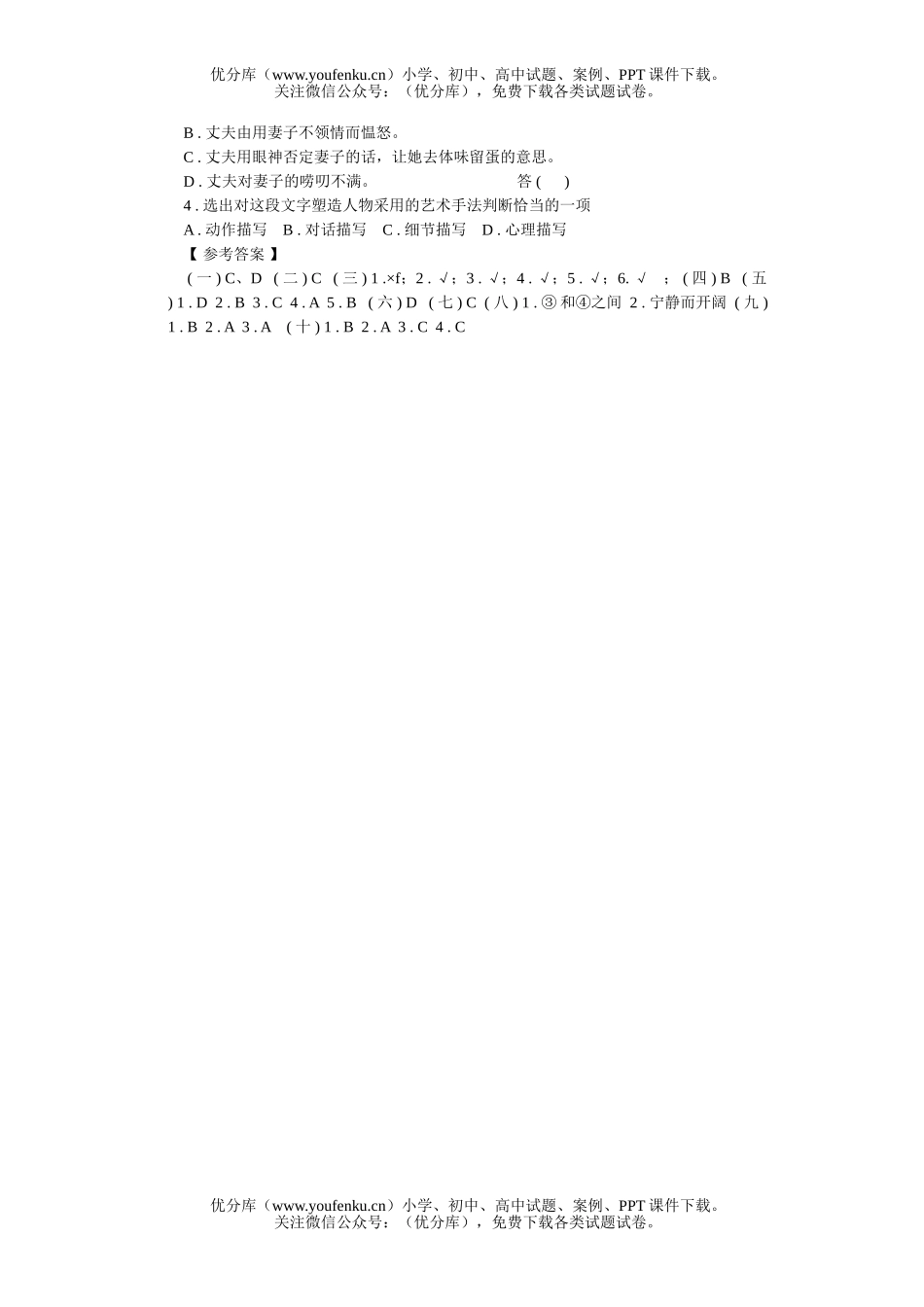 高中一年级语文第二册第一单元单元测试卷_第2页
