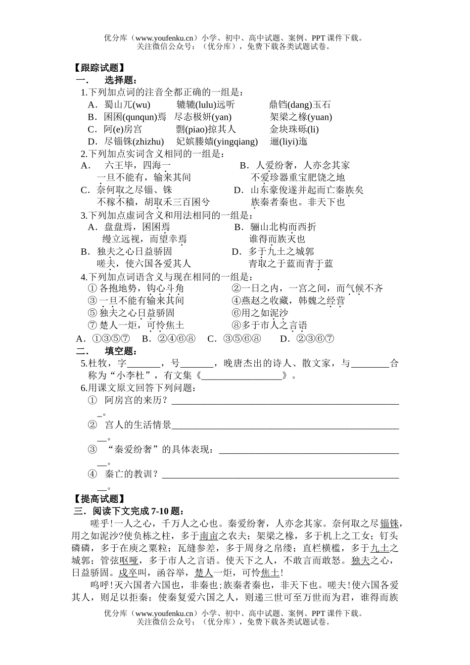 高中一年级语文《阿房宫赋》练习题及 答案试卷_第1页