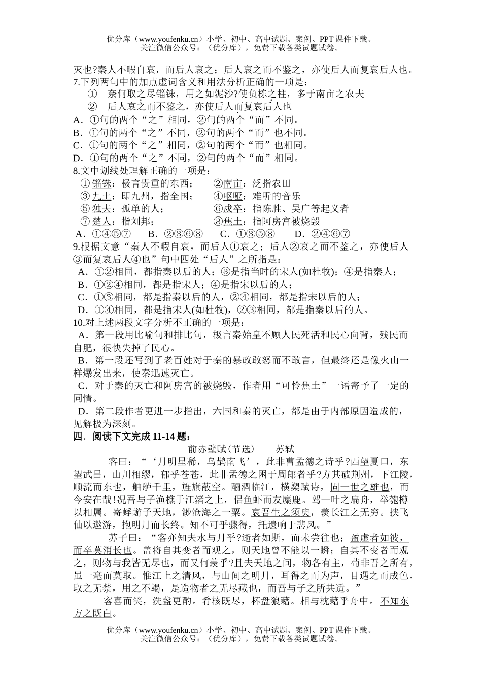 高中一年级语文《阿房宫赋》练习题及 答案试卷_第2页